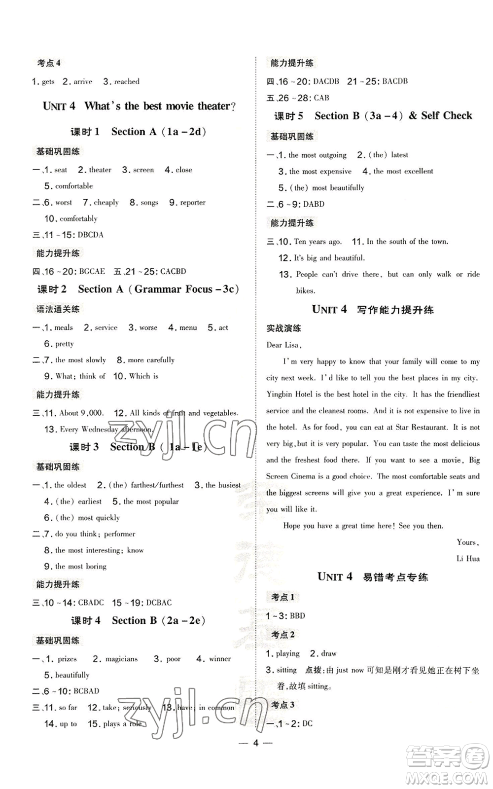 安徽教育出版社2022秋季點(diǎn)撥訓(xùn)練八年級上冊英語人教版安徽專版參考答案