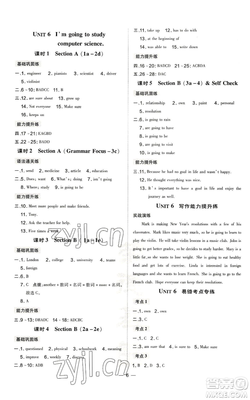 安徽教育出版社2022秋季點(diǎn)撥訓(xùn)練八年級上冊英語人教版安徽專版參考答案