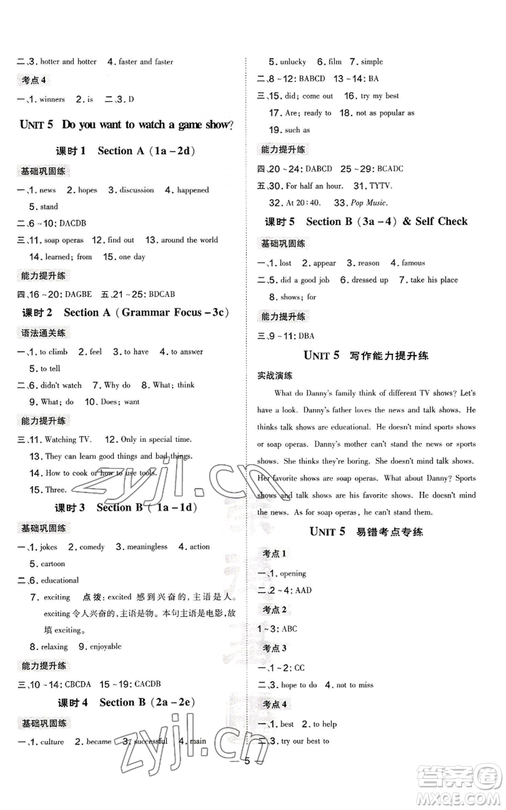 安徽教育出版社2022秋季點(diǎn)撥訓(xùn)練八年級上冊英語人教版安徽專版參考答案