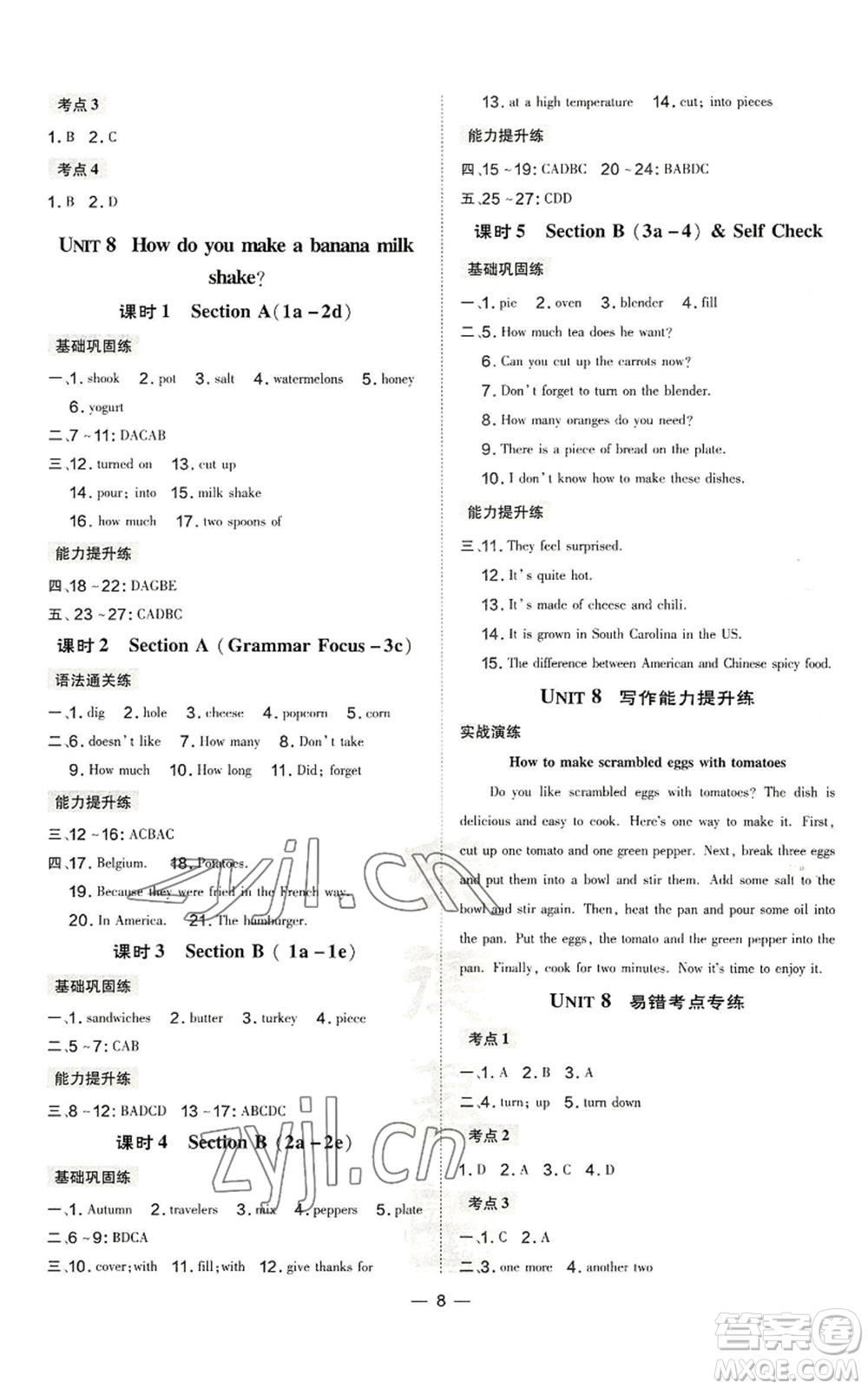 安徽教育出版社2022秋季點(diǎn)撥訓(xùn)練八年級上冊英語人教版安徽專版參考答案