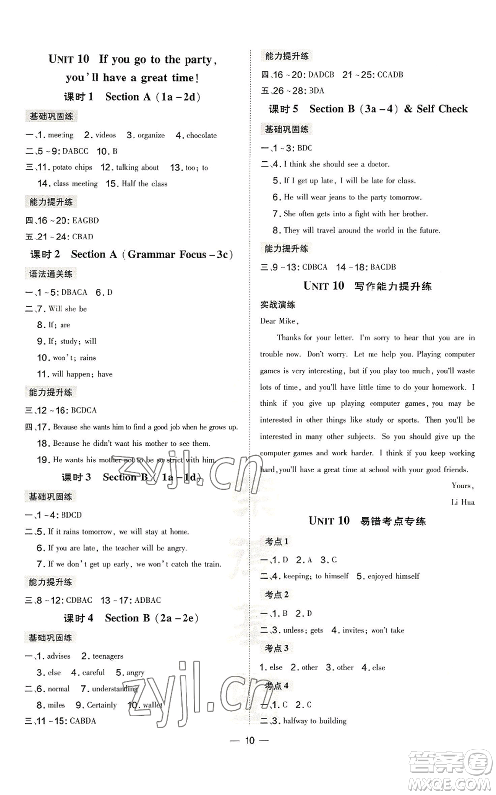 安徽教育出版社2022秋季點(diǎn)撥訓(xùn)練八年級上冊英語人教版安徽專版參考答案