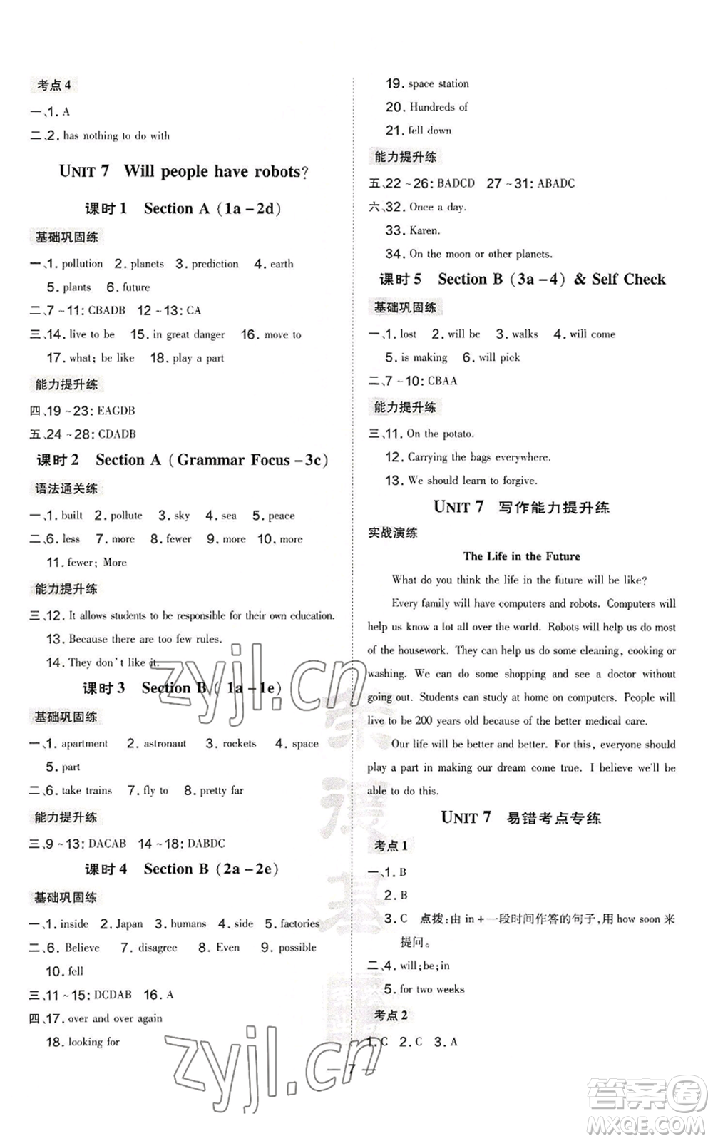 安徽教育出版社2022秋季點(diǎn)撥訓(xùn)練八年級上冊英語人教版安徽專版參考答案