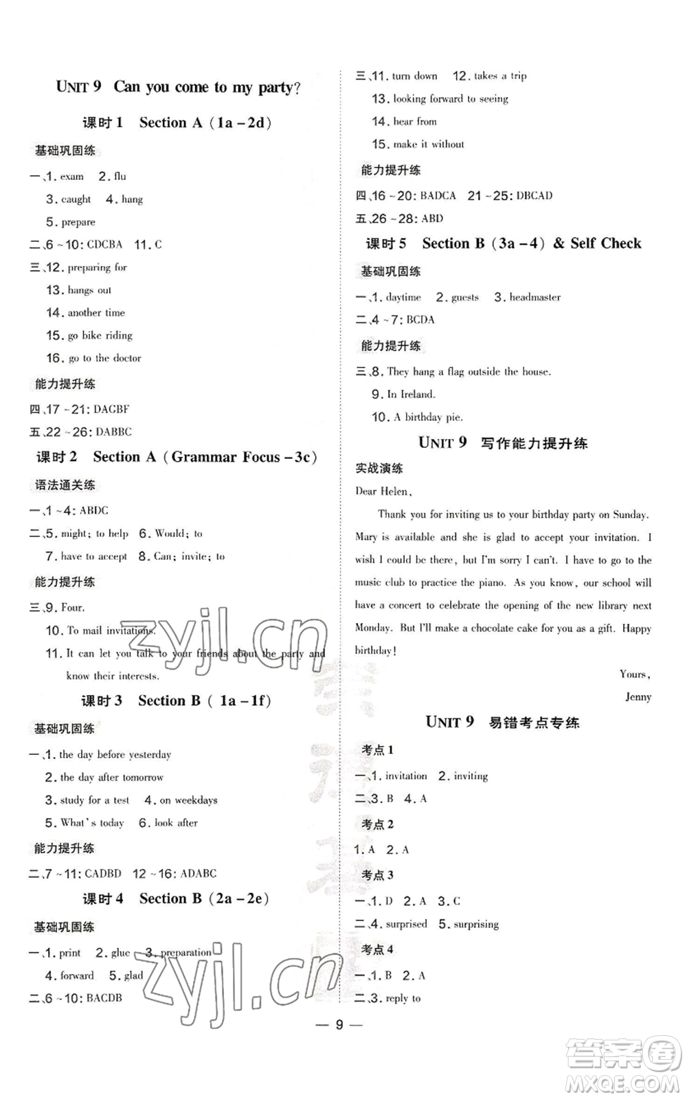 安徽教育出版社2022秋季點(diǎn)撥訓(xùn)練八年級上冊英語人教版安徽專版參考答案