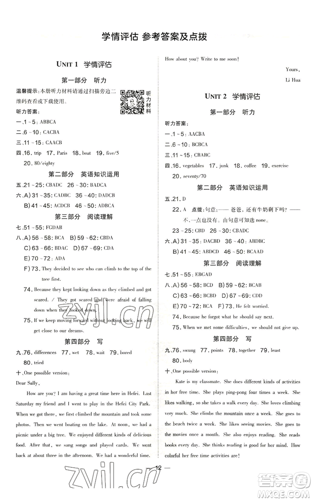 安徽教育出版社2022秋季點(diǎn)撥訓(xùn)練八年級上冊英語人教版安徽專版參考答案