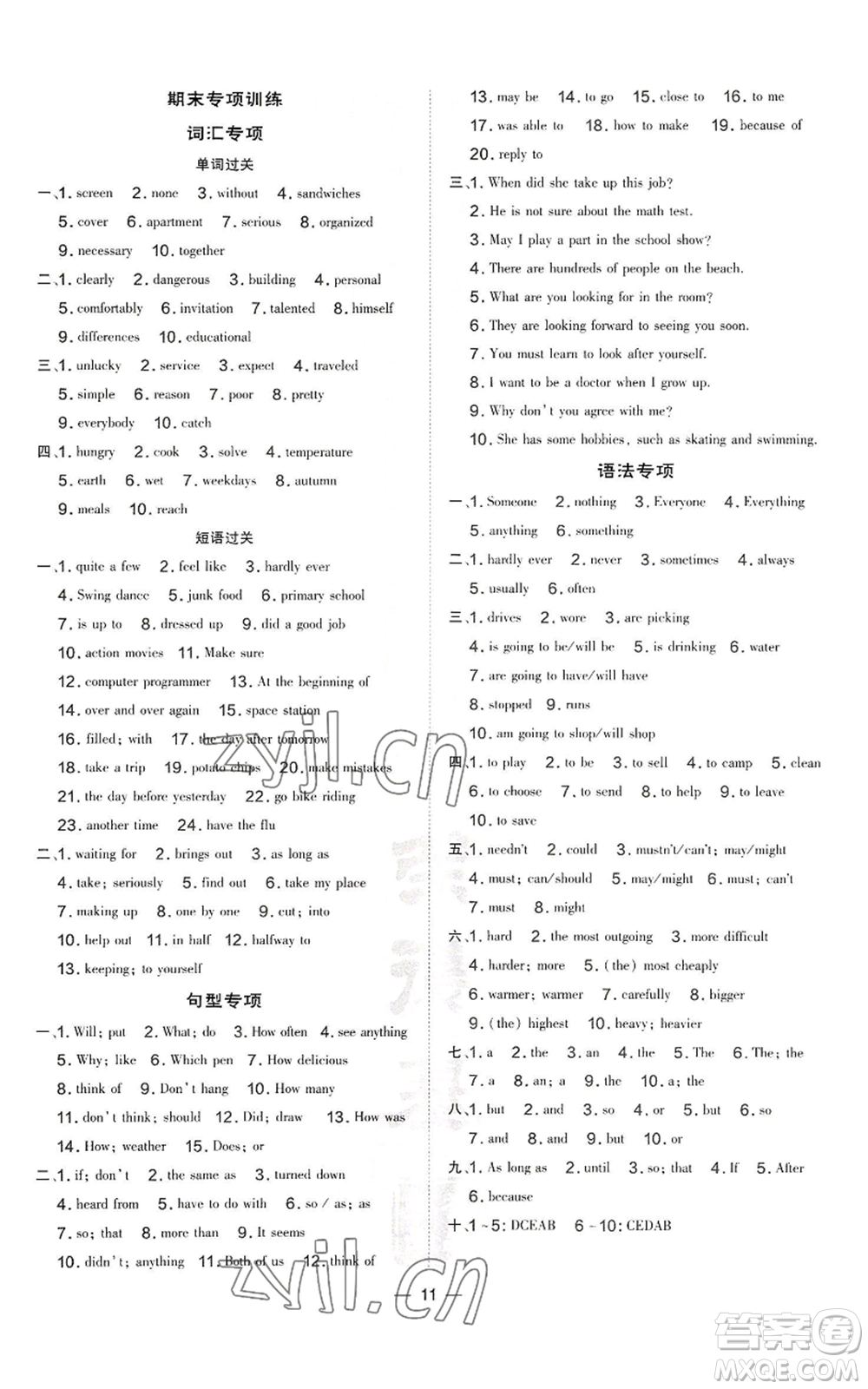 安徽教育出版社2022秋季點(diǎn)撥訓(xùn)練八年級上冊英語人教版安徽專版參考答案