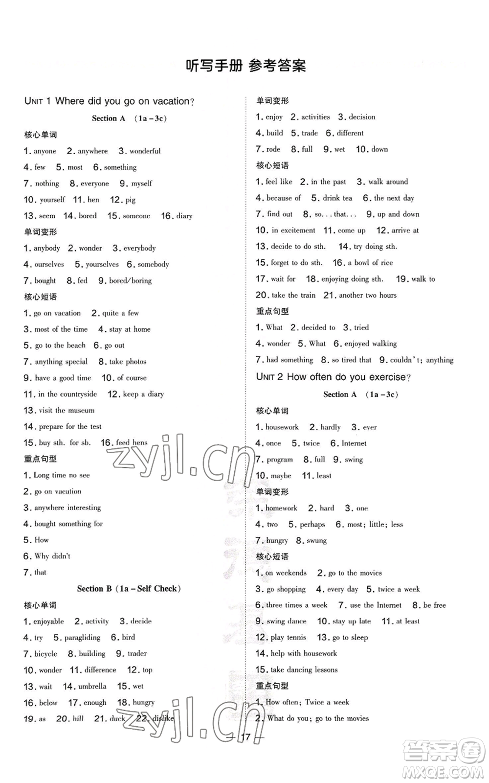 安徽教育出版社2022秋季點(diǎn)撥訓(xùn)練八年級上冊英語人教版安徽專版參考答案