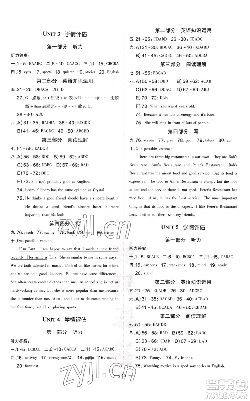 安徽教育出版社2022秋季點(diǎn)撥訓(xùn)練八年級上冊英語人教版安徽專版參考答案