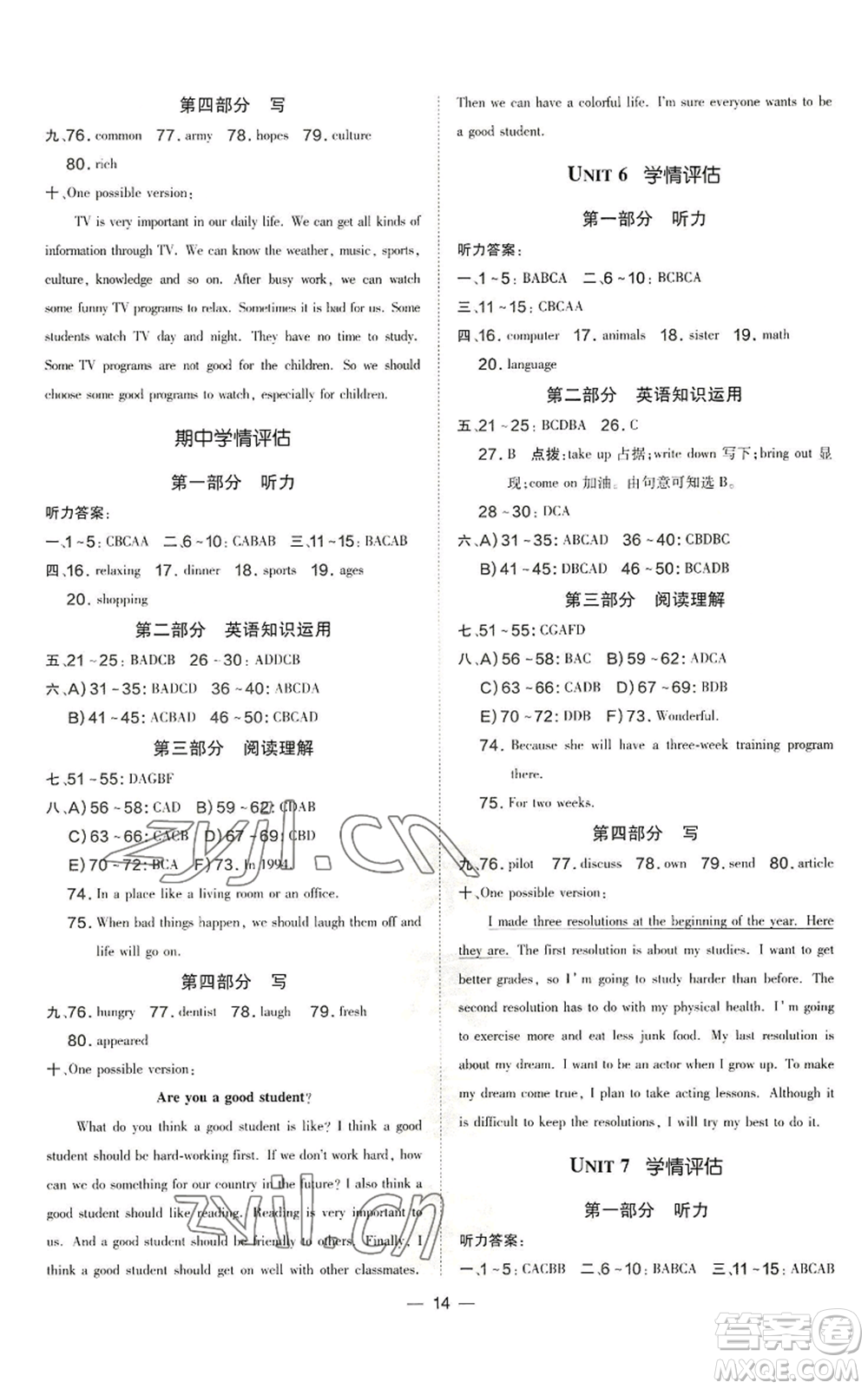 安徽教育出版社2022秋季點(diǎn)撥訓(xùn)練八年級上冊英語人教版安徽專版參考答案