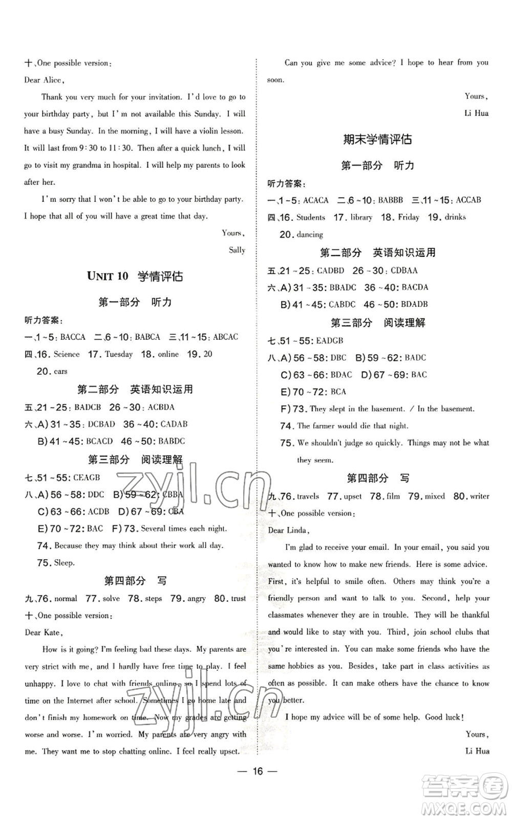 安徽教育出版社2022秋季點(diǎn)撥訓(xùn)練八年級上冊英語人教版安徽專版參考答案