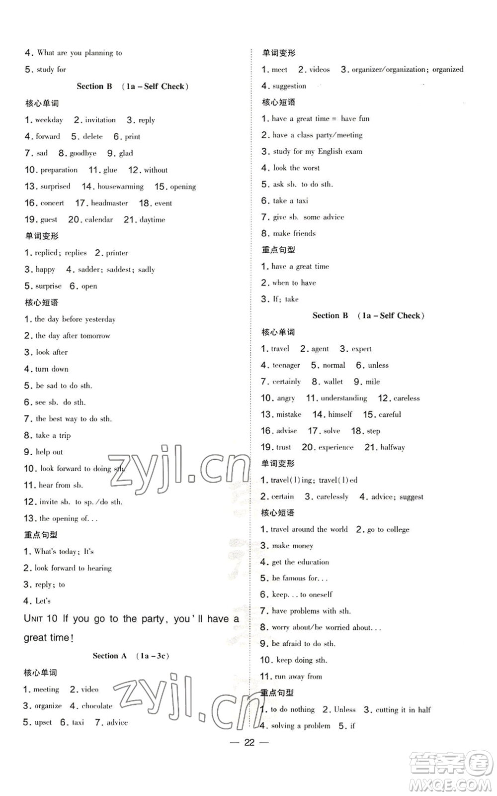 安徽教育出版社2022秋季點(diǎn)撥訓(xùn)練八年級上冊英語人教版安徽專版參考答案