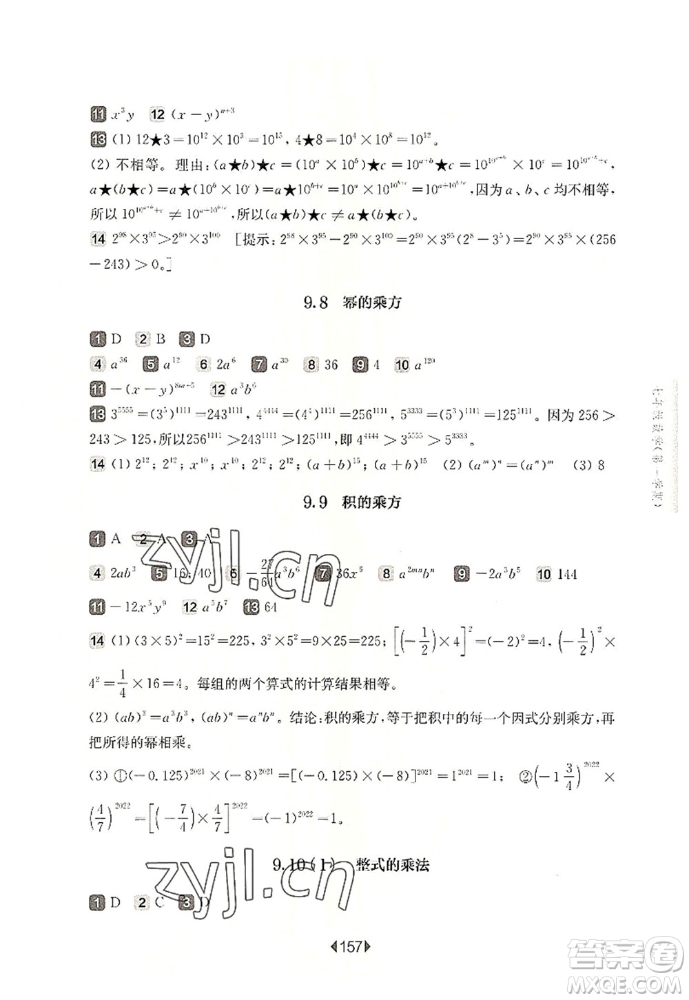 華東師范大學(xué)出版社2022一課一練七年級數(shù)學(xué)第一學(xué)期華東師大版上海專用答案