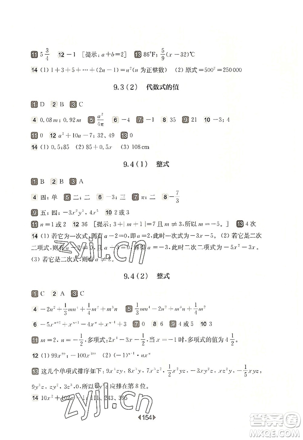 華東師范大學(xué)出版社2022一課一練七年級數(shù)學(xué)第一學(xué)期華東師大版上海專用答案