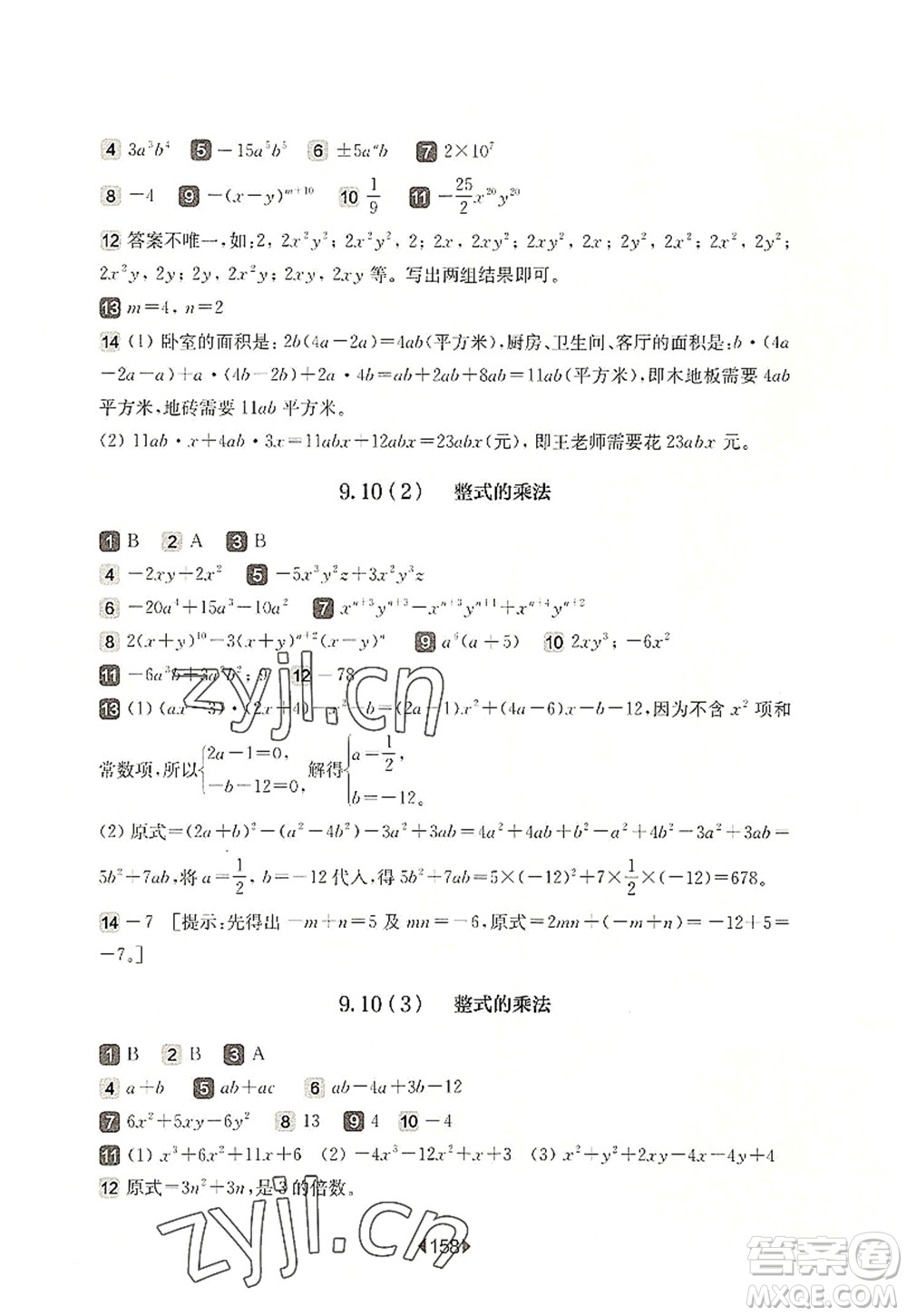 華東師范大學(xué)出版社2022一課一練七年級數(shù)學(xué)第一學(xué)期華東師大版上海專用答案