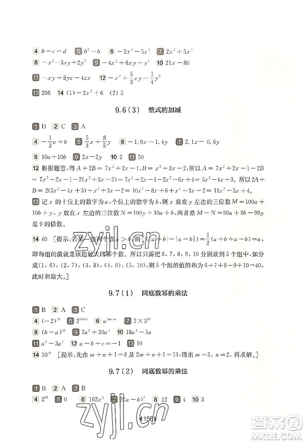 華東師范大學(xué)出版社2022一課一練七年級數(shù)學(xué)第一學(xué)期華東師大版上海專用答案