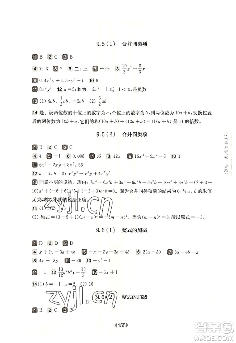 華東師范大學(xué)出版社2022一課一練七年級數(shù)學(xué)第一學(xué)期華東師大版上海專用答案