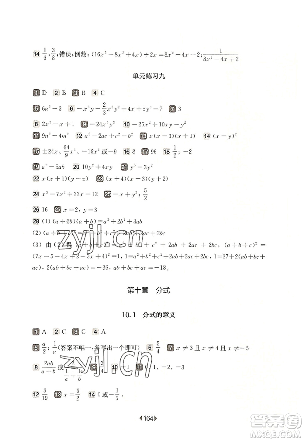 華東師范大學(xué)出版社2022一課一練七年級數(shù)學(xué)第一學(xué)期華東師大版上海專用答案