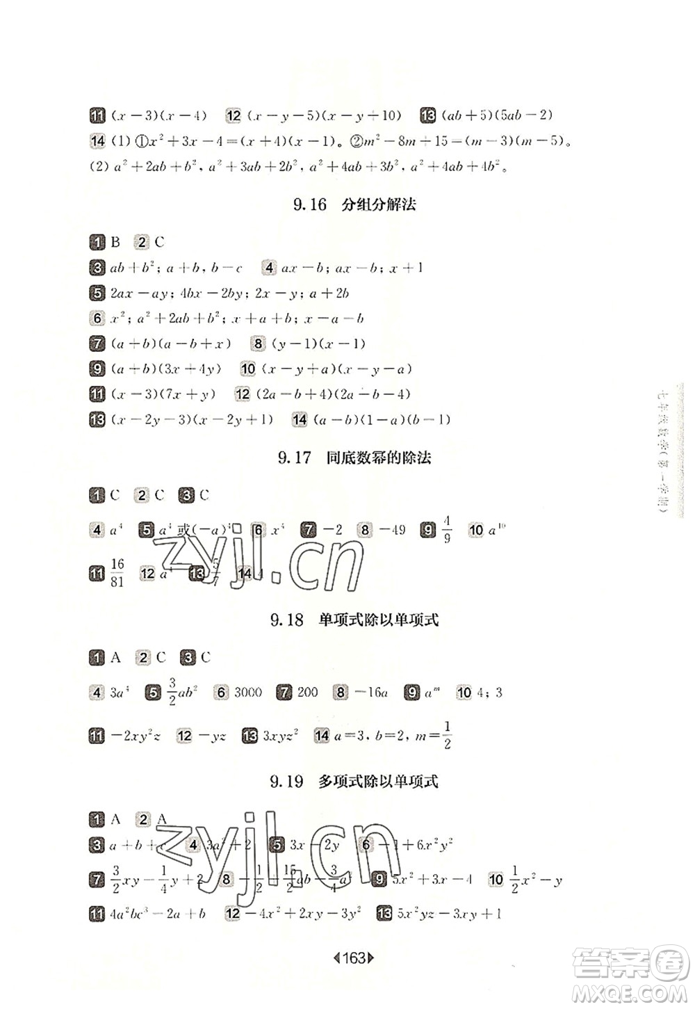 華東師范大學(xué)出版社2022一課一練七年級數(shù)學(xué)第一學(xué)期華東師大版上海專用答案