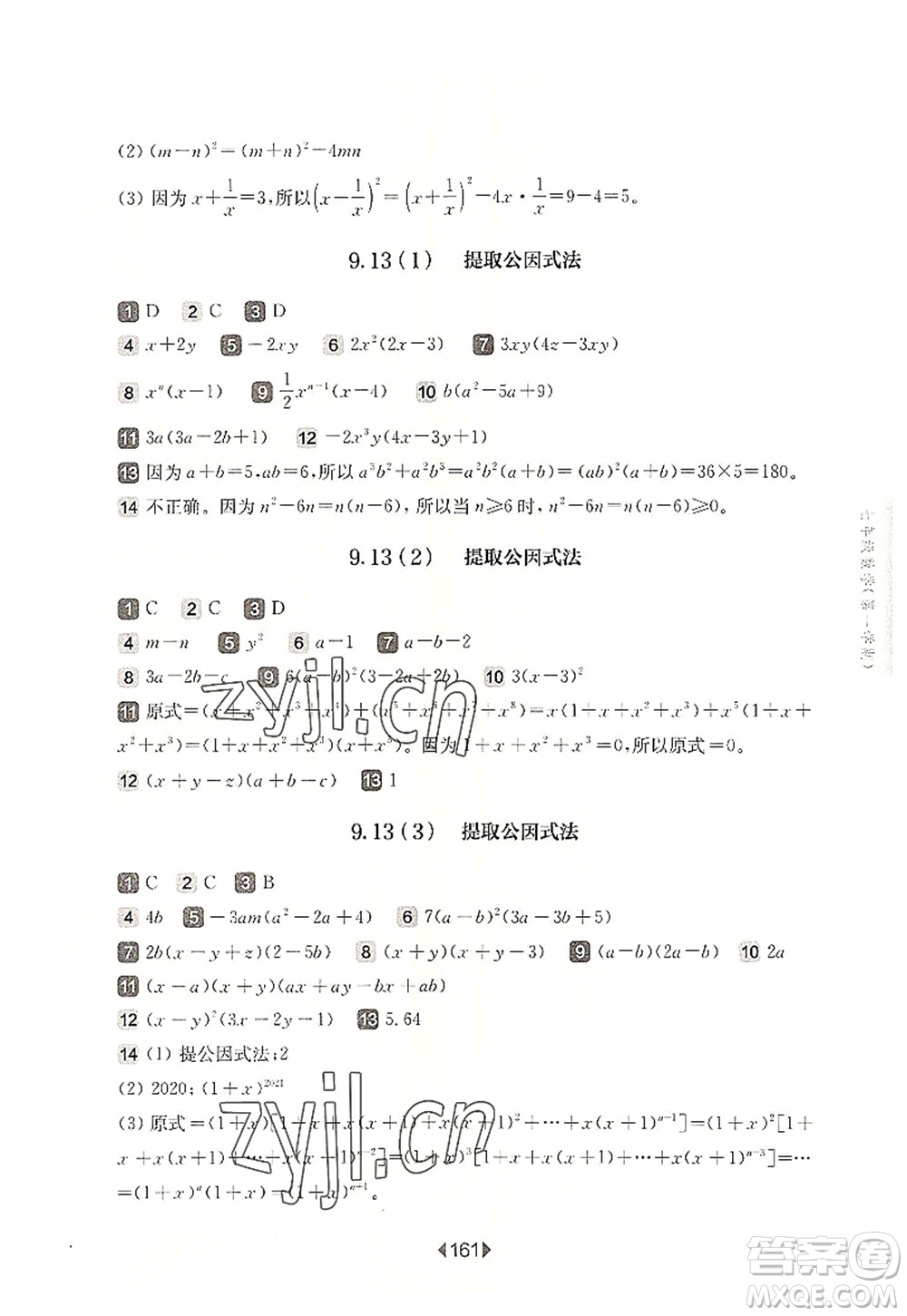 華東師范大學(xué)出版社2022一課一練七年級數(shù)學(xué)第一學(xué)期華東師大版上海專用答案