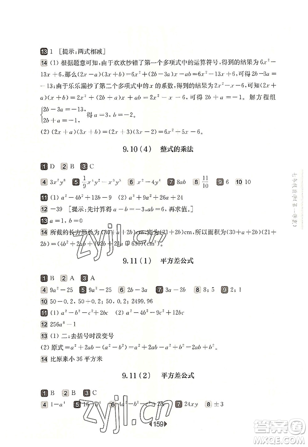 華東師范大學(xué)出版社2022一課一練七年級數(shù)學(xué)第一學(xué)期華東師大版上海專用答案