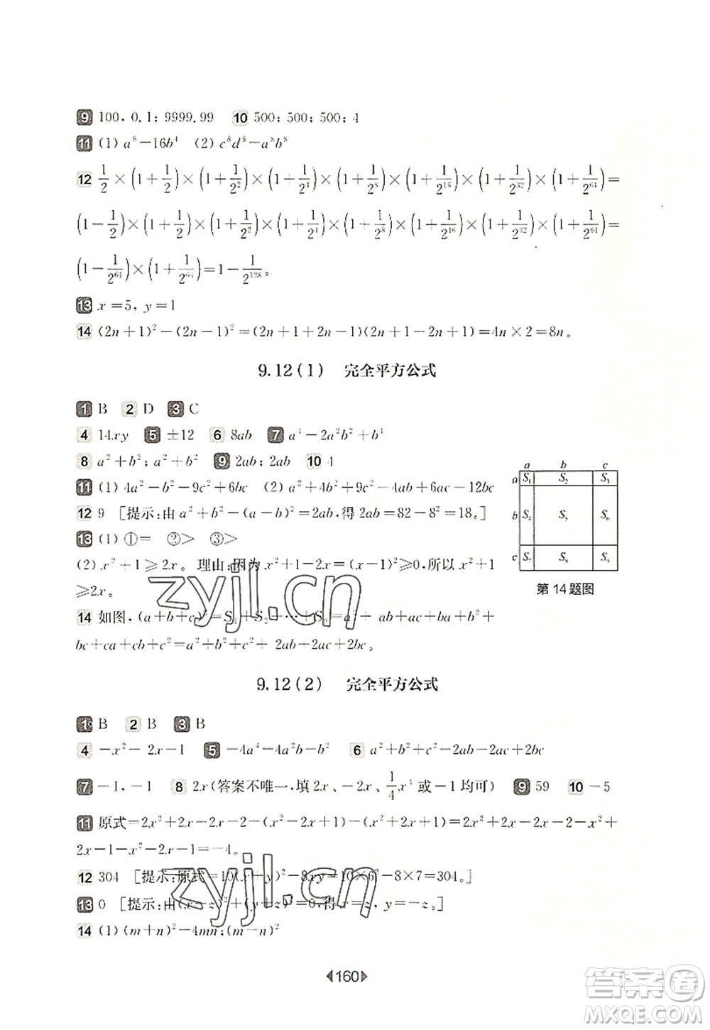 華東師范大學(xué)出版社2022一課一練七年級數(shù)學(xué)第一學(xué)期華東師大版上海專用答案