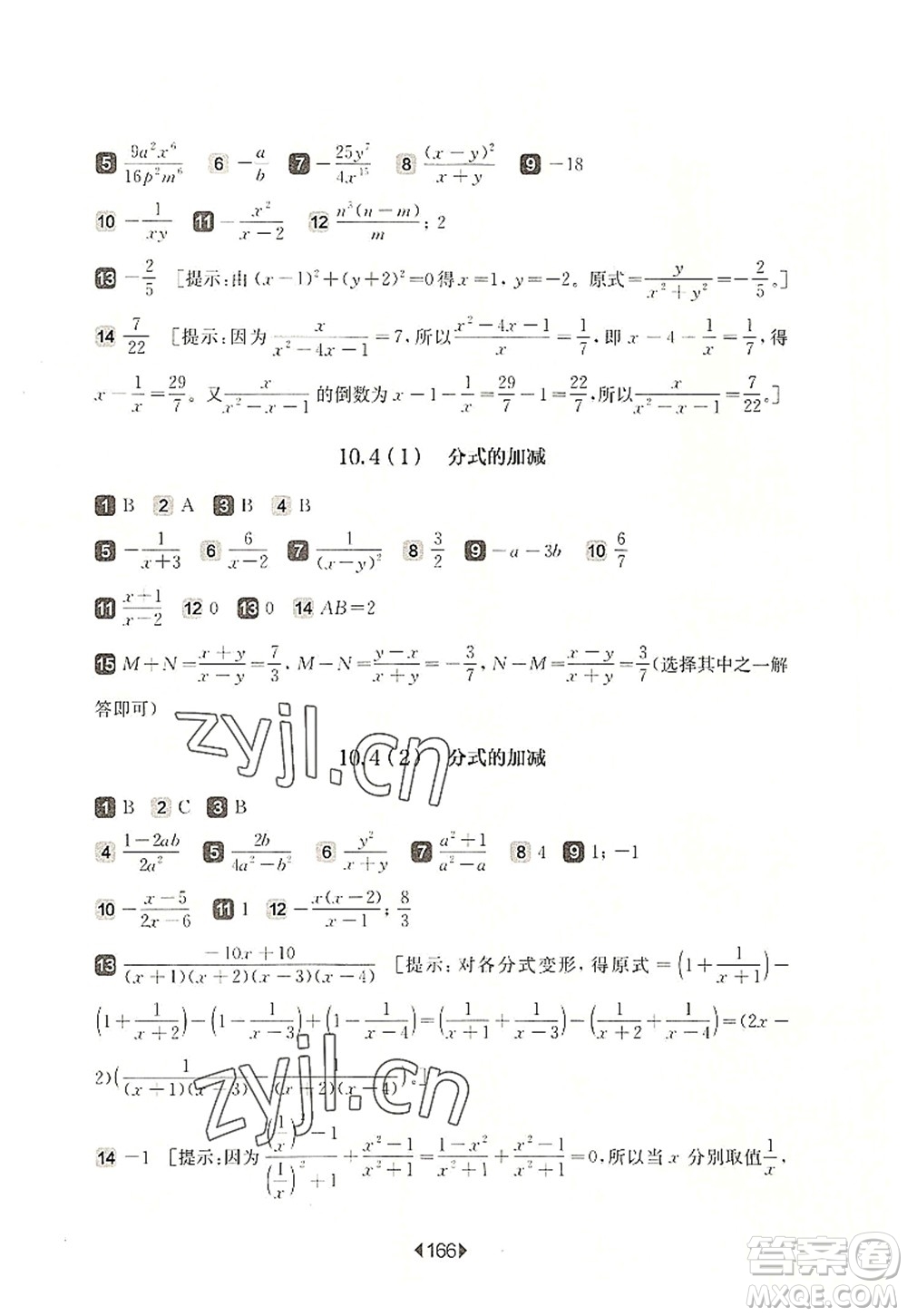 華東師范大學(xué)出版社2022一課一練七年級數(shù)學(xué)第一學(xué)期華東師大版上海專用答案