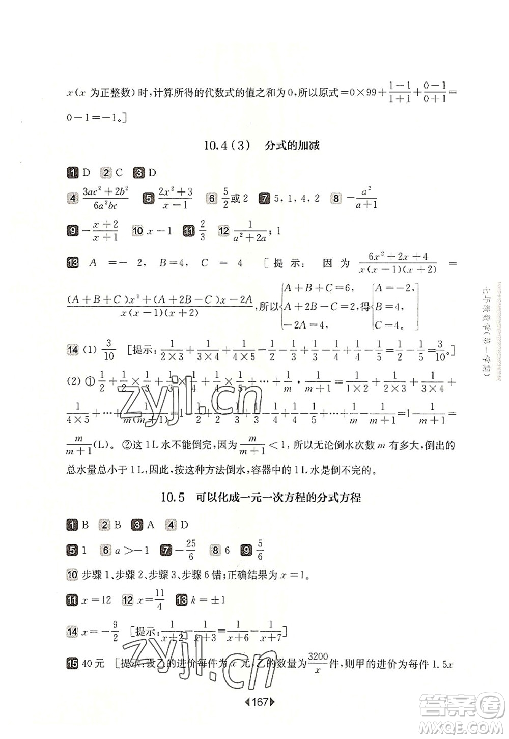 華東師范大學(xué)出版社2022一課一練七年級數(shù)學(xué)第一學(xué)期華東師大版上海專用答案