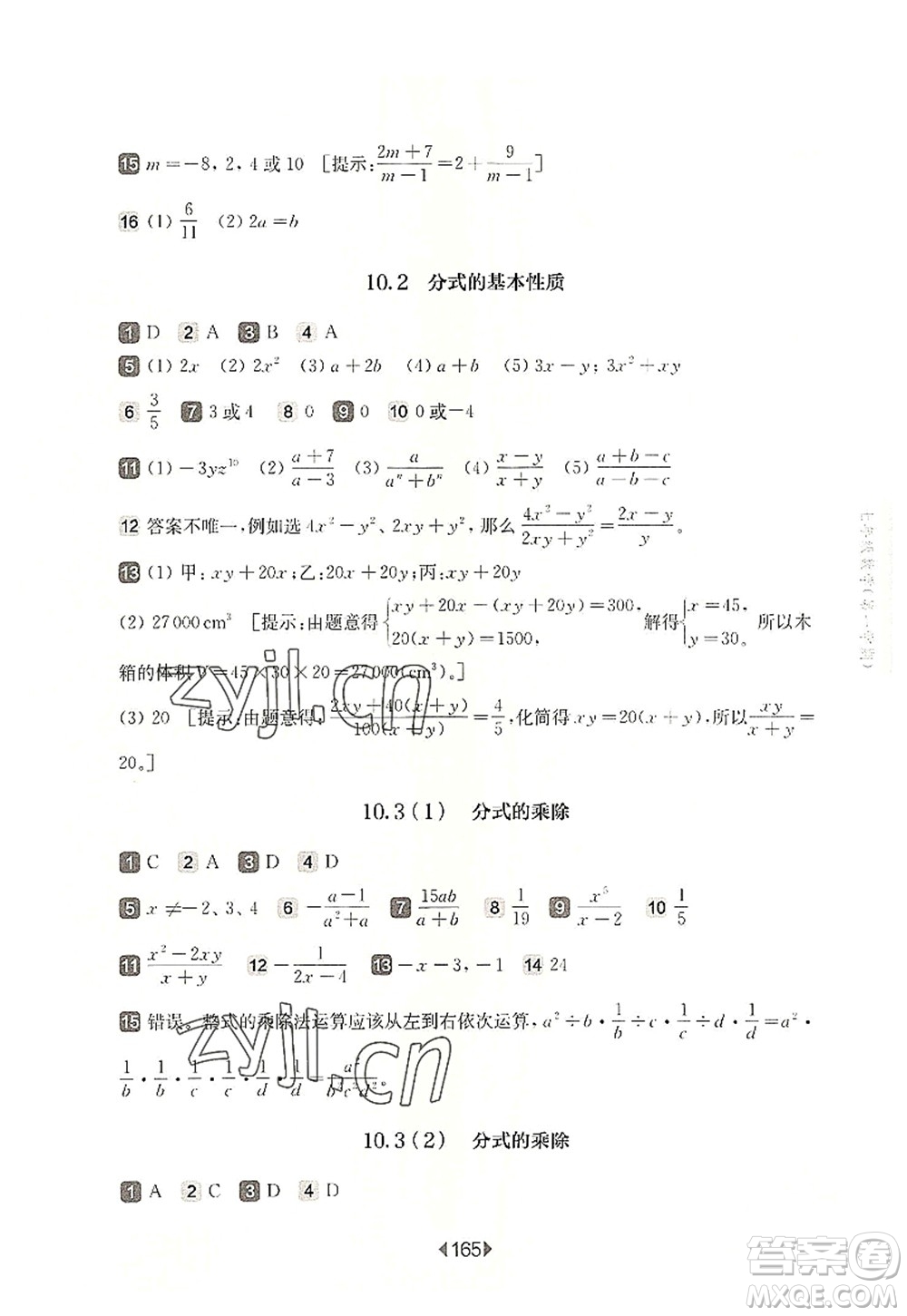 華東師范大學(xué)出版社2022一課一練七年級數(shù)學(xué)第一學(xué)期華東師大版上海專用答案