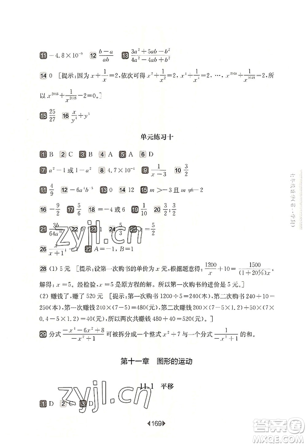 華東師范大學(xué)出版社2022一課一練七年級數(shù)學(xué)第一學(xué)期華東師大版上海專用答案
