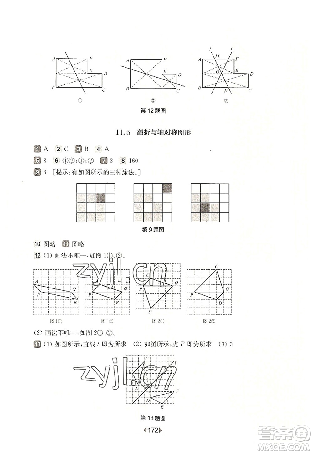 華東師范大學(xué)出版社2022一課一練七年級數(shù)學(xué)第一學(xué)期華東師大版上海專用答案