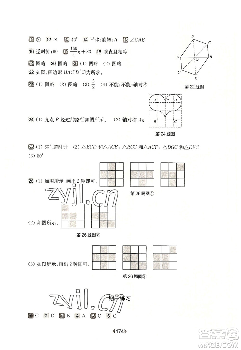 華東師范大學(xué)出版社2022一課一練七年級數(shù)學(xué)第一學(xué)期華東師大版上海專用答案