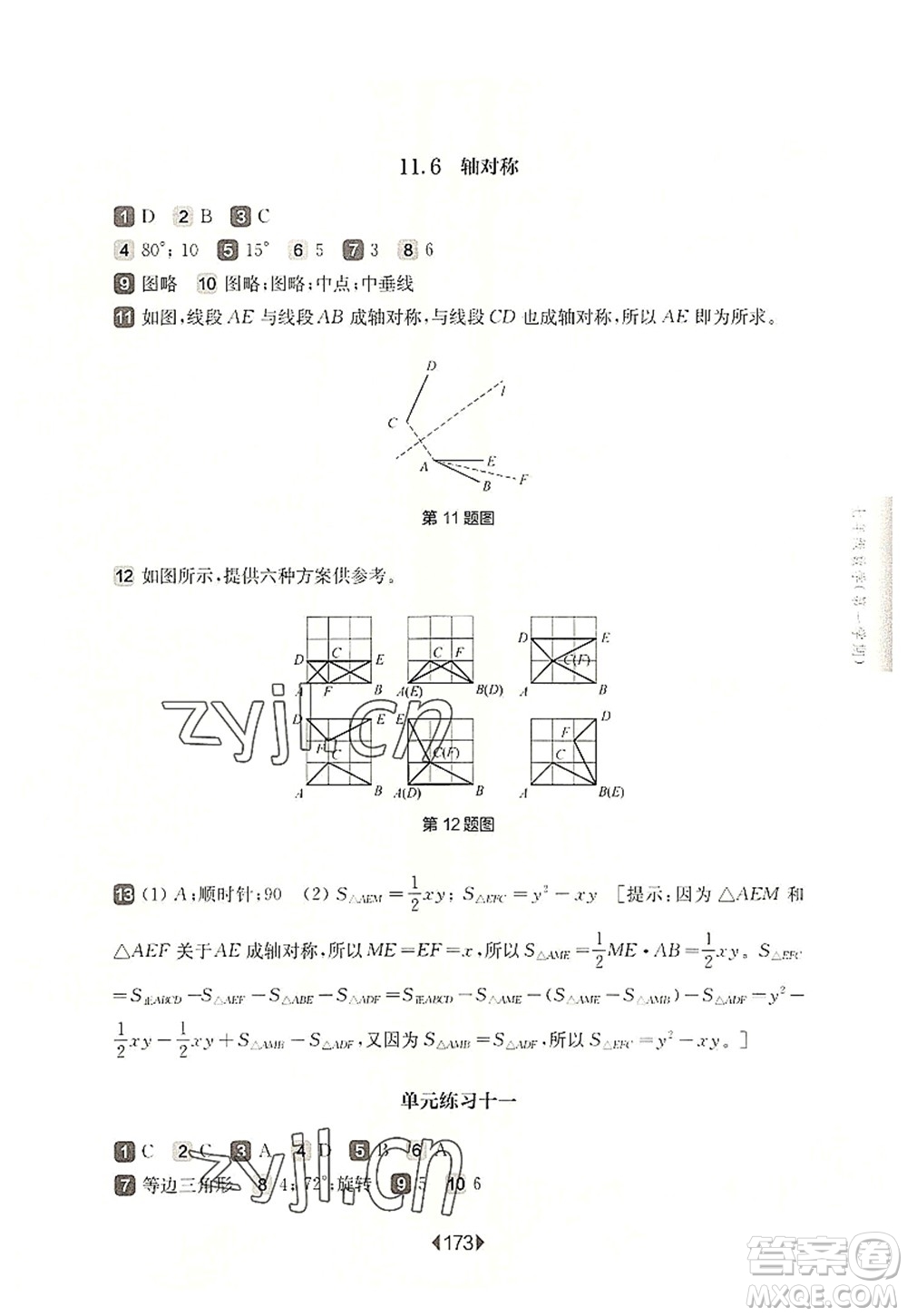 華東師范大學(xué)出版社2022一課一練七年級數(shù)學(xué)第一學(xué)期華東師大版上海專用答案