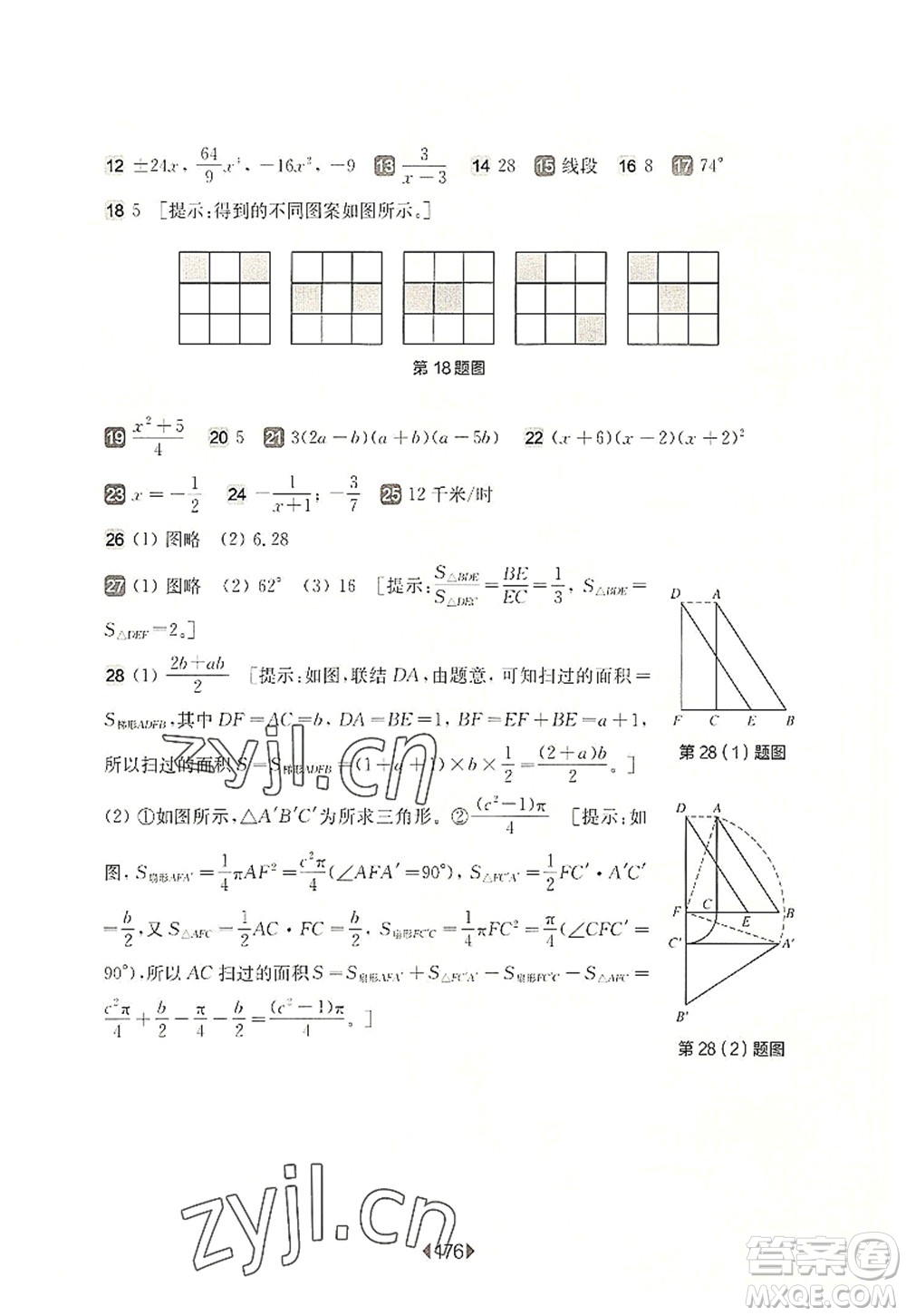 華東師范大學(xué)出版社2022一課一練七年級數(shù)學(xué)第一學(xué)期華東師大版上海專用答案