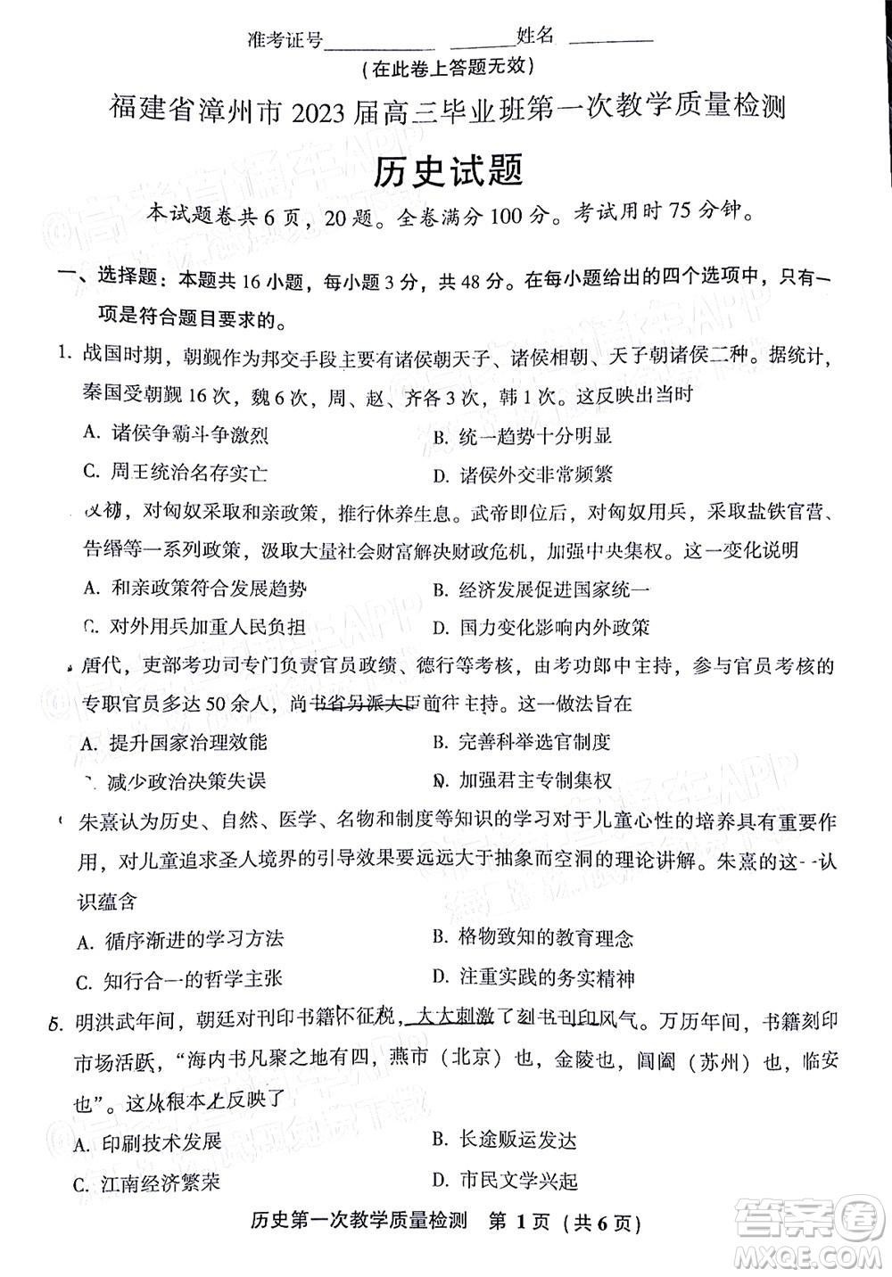 福建省漳州市2023屆高中畢業(yè)班第一次教學(xué)質(zhì)量檢測歷史試題及答案