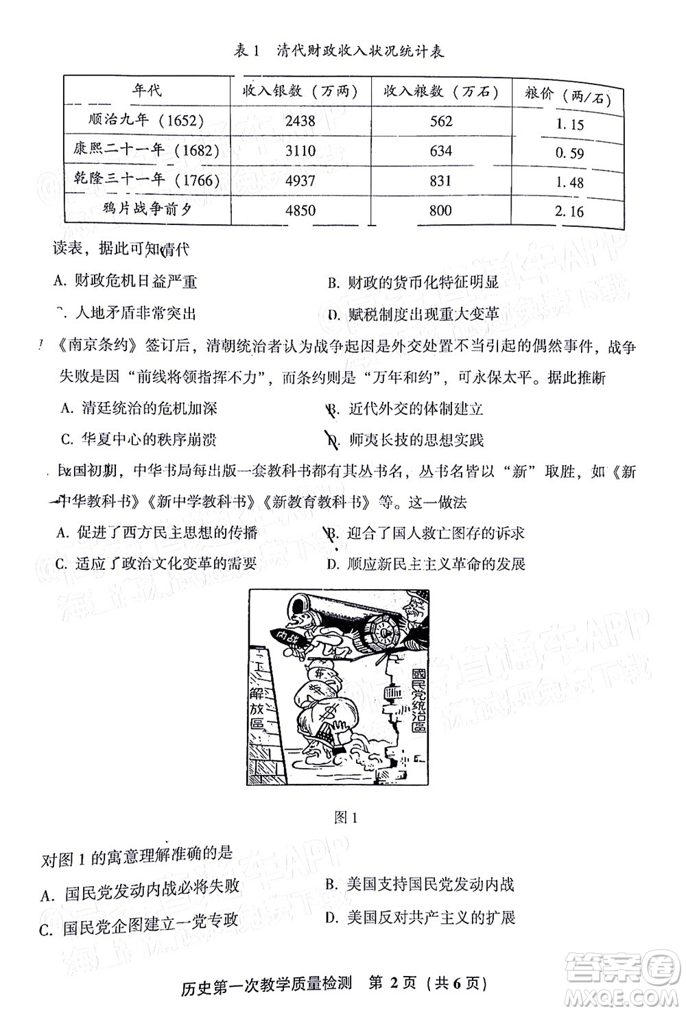 福建省漳州市2023屆高中畢業(yè)班第一次教學(xué)質(zhì)量檢測歷史試題及答案