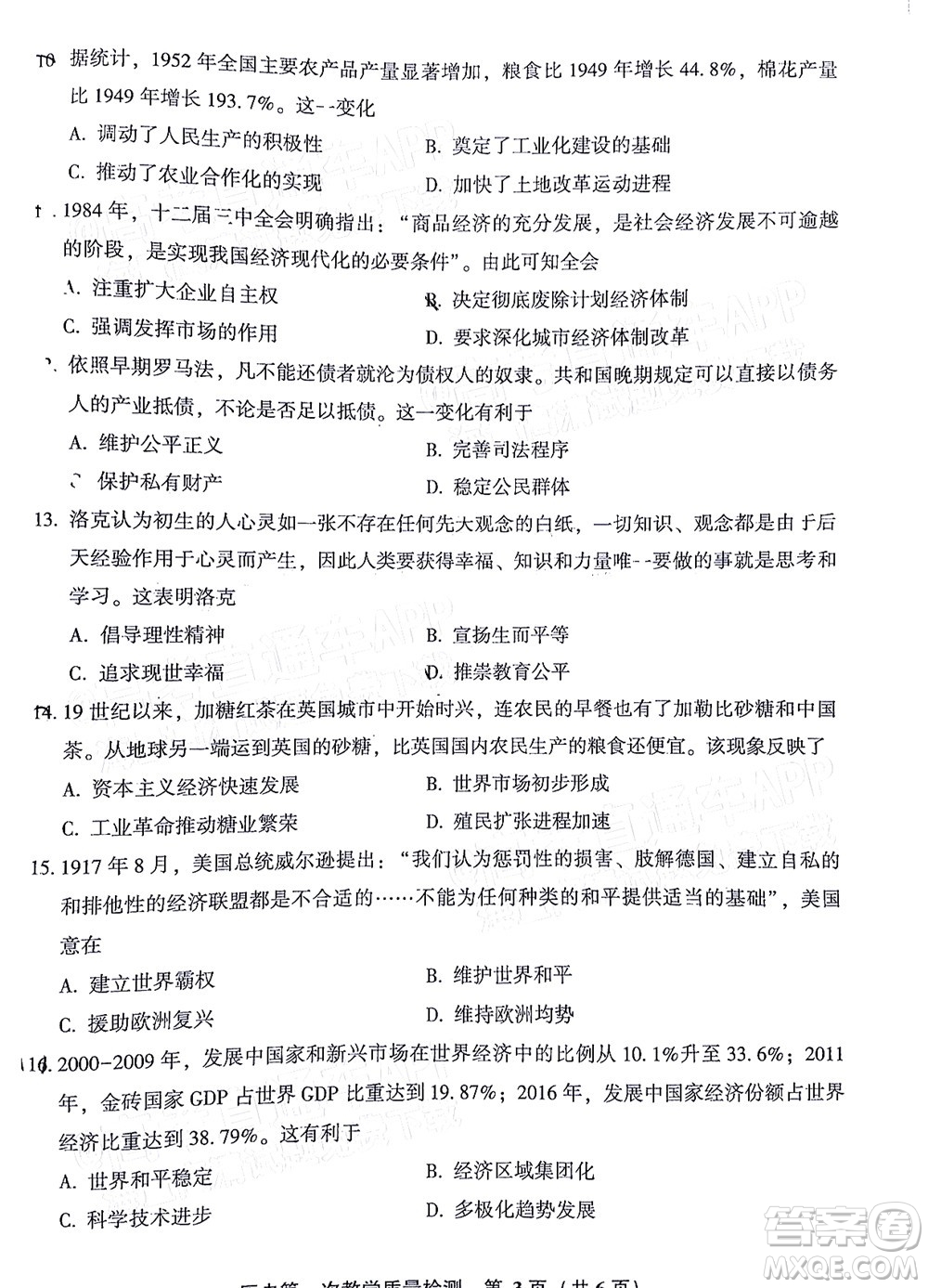 福建省漳州市2023屆高中畢業(yè)班第一次教學(xué)質(zhì)量檢測歷史試題及答案