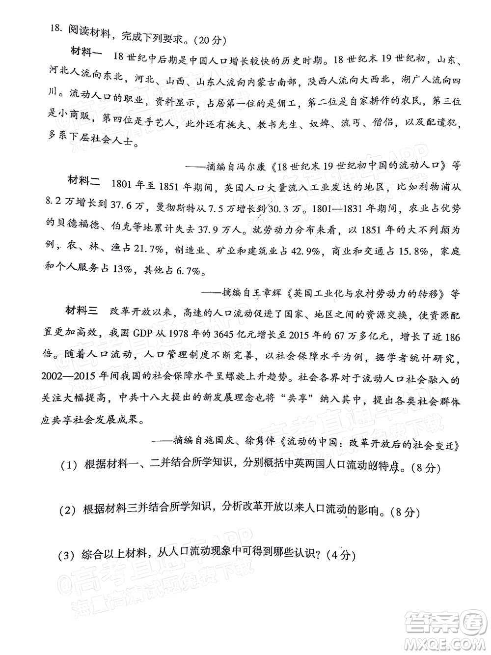 福建省漳州市2023屆高中畢業(yè)班第一次教學(xué)質(zhì)量檢測歷史試題及答案
