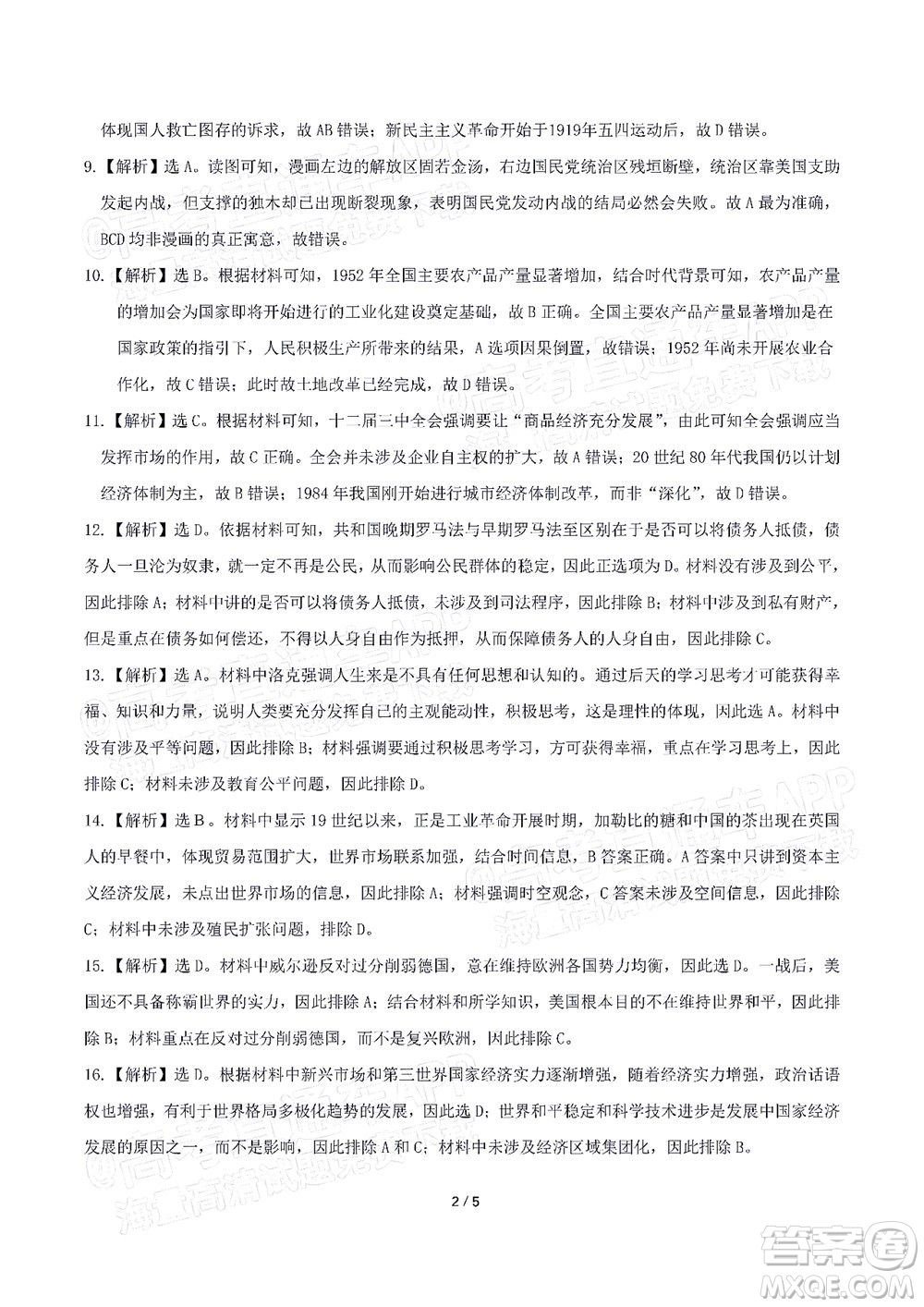 福建省漳州市2023屆高中畢業(yè)班第一次教學(xué)質(zhì)量檢測歷史試題及答案