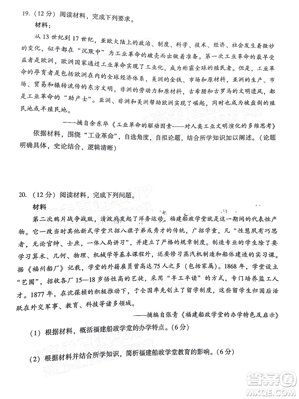 福建省漳州市2023屆高中畢業(yè)班第一次教學(xué)質(zhì)量檢測歷史試題及答案
