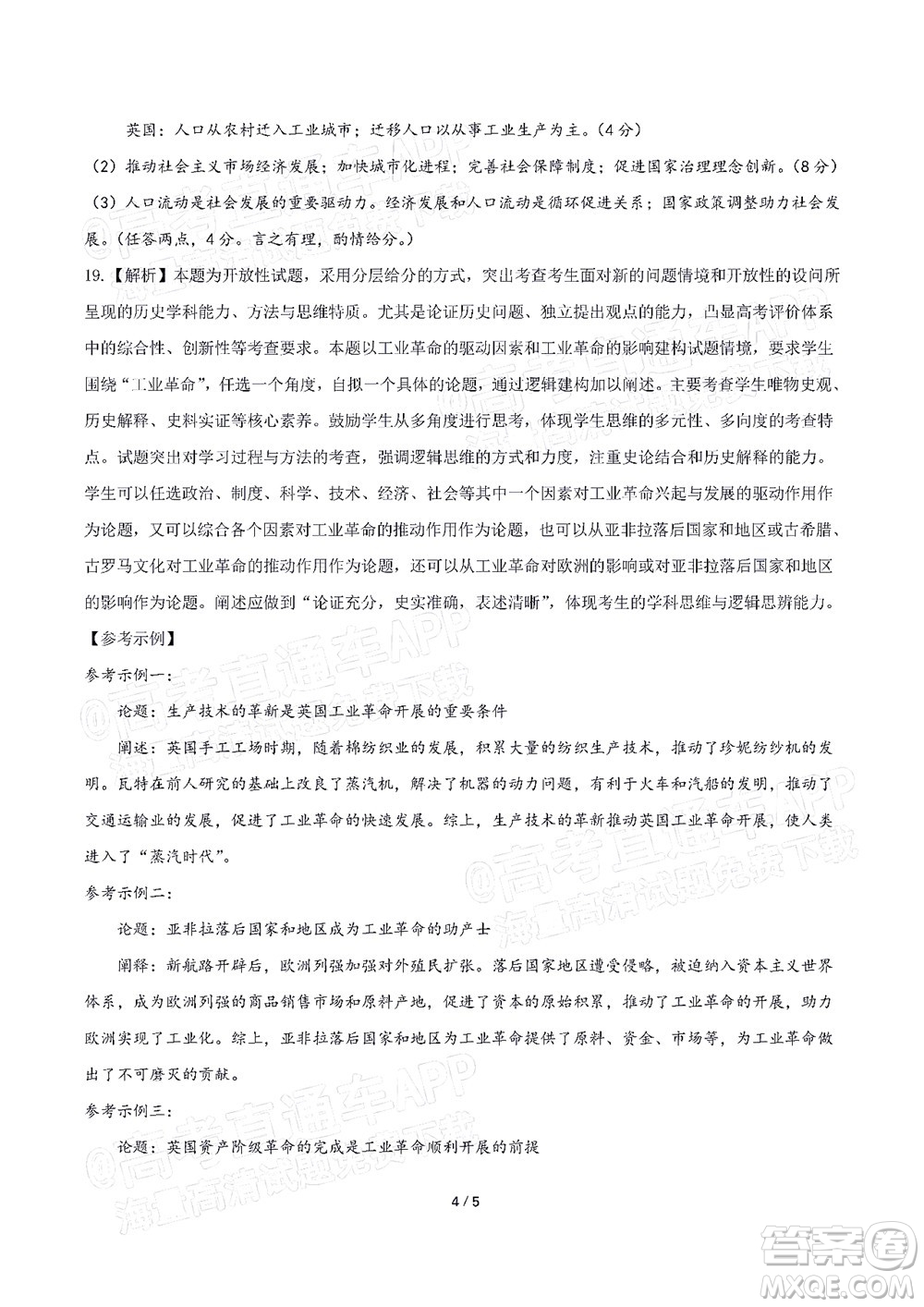 福建省漳州市2023屆高中畢業(yè)班第一次教學(xué)質(zhì)量檢測歷史試題及答案