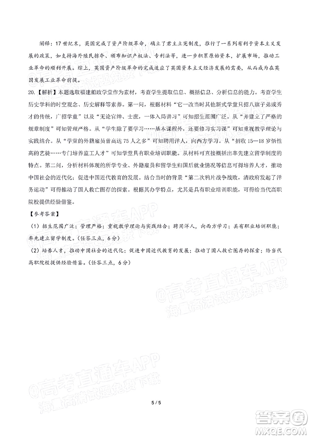 福建省漳州市2023屆高中畢業(yè)班第一次教學(xué)質(zhì)量檢測歷史試題及答案