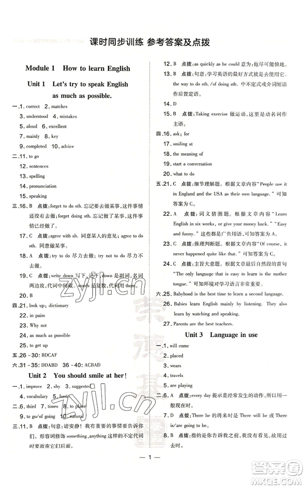 安徽教育出版社2022秋季點(diǎn)撥訓(xùn)練八年級(jí)上冊(cè)英語(yǔ)人教版安徽專版參考答案