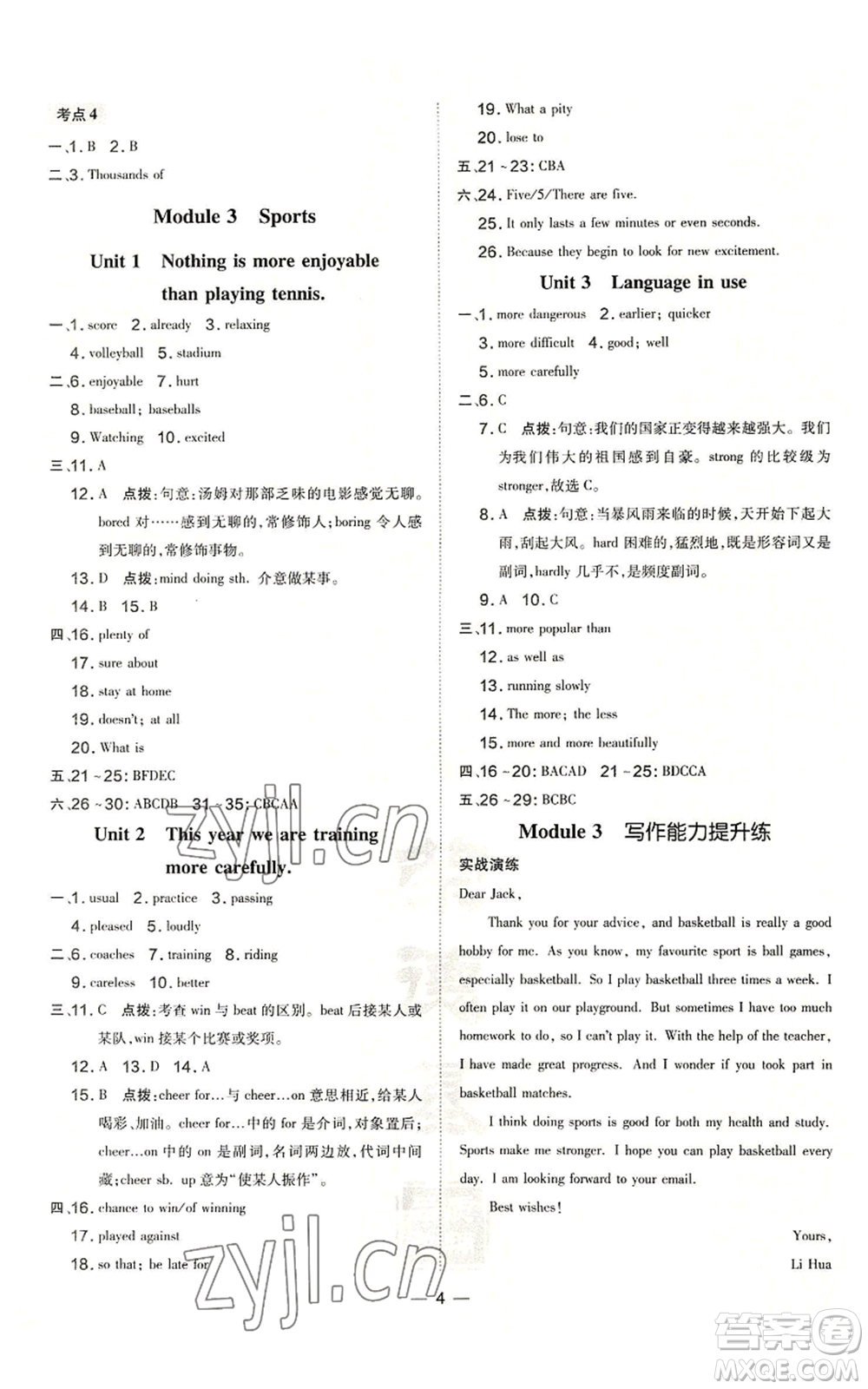 安徽教育出版社2022秋季點(diǎn)撥訓(xùn)練八年級(jí)上冊(cè)英語(yǔ)人教版安徽專版參考答案