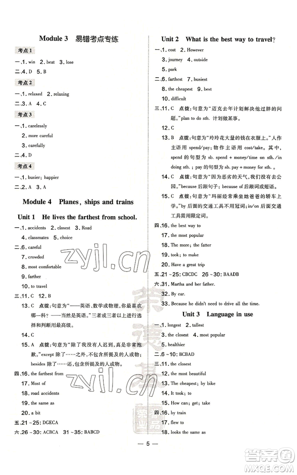 安徽教育出版社2022秋季點(diǎn)撥訓(xùn)練八年級(jí)上冊(cè)英語(yǔ)人教版安徽專版參考答案