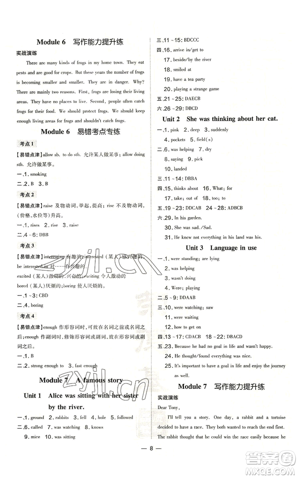安徽教育出版社2022秋季點(diǎn)撥訓(xùn)練八年級(jí)上冊(cè)英語(yǔ)人教版安徽專版參考答案