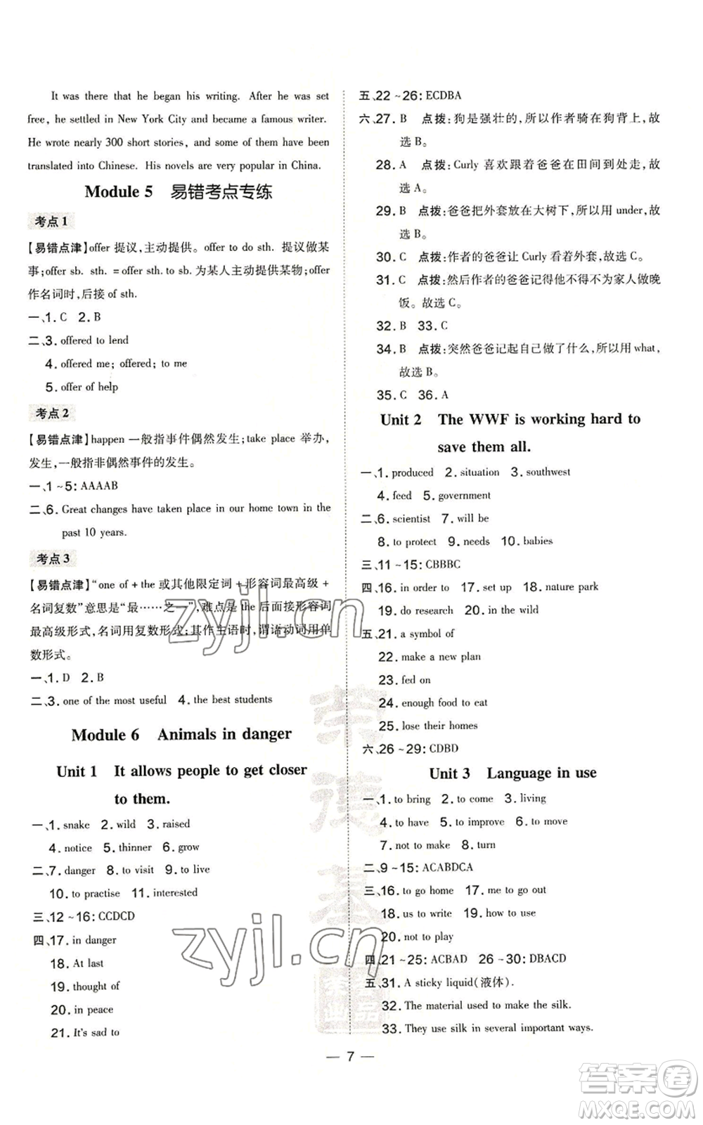 安徽教育出版社2022秋季點(diǎn)撥訓(xùn)練八年級(jí)上冊(cè)英語(yǔ)人教版安徽專版參考答案