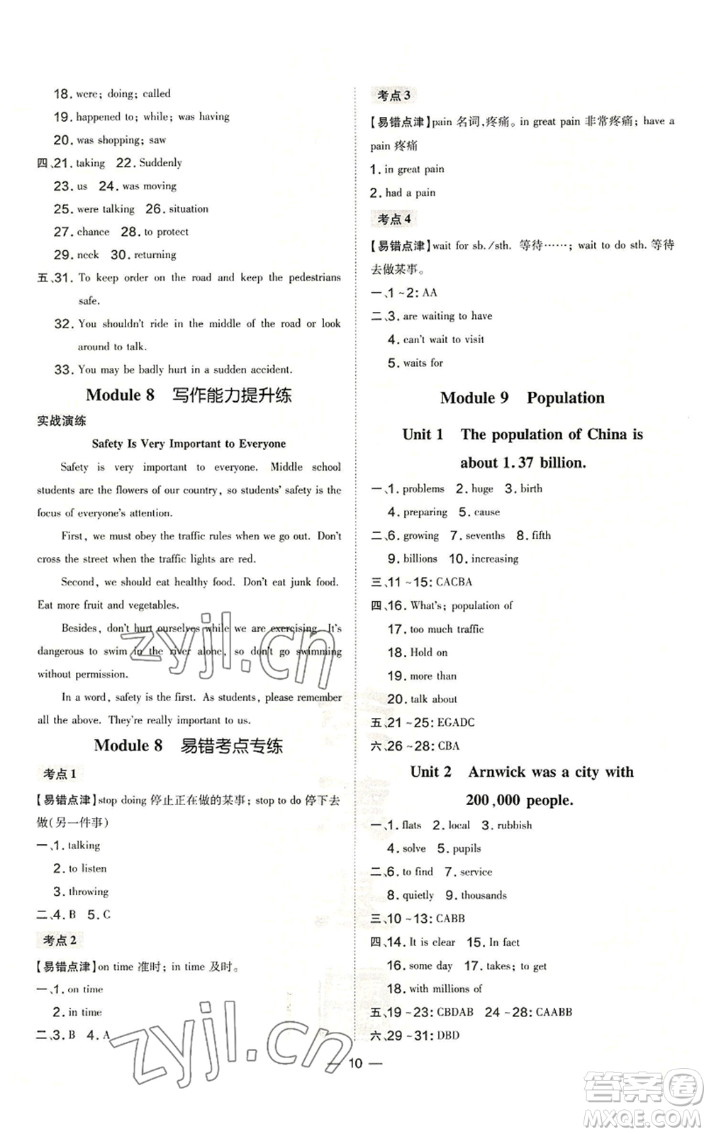 安徽教育出版社2022秋季點(diǎn)撥訓(xùn)練八年級(jí)上冊(cè)英語(yǔ)人教版安徽專版參考答案