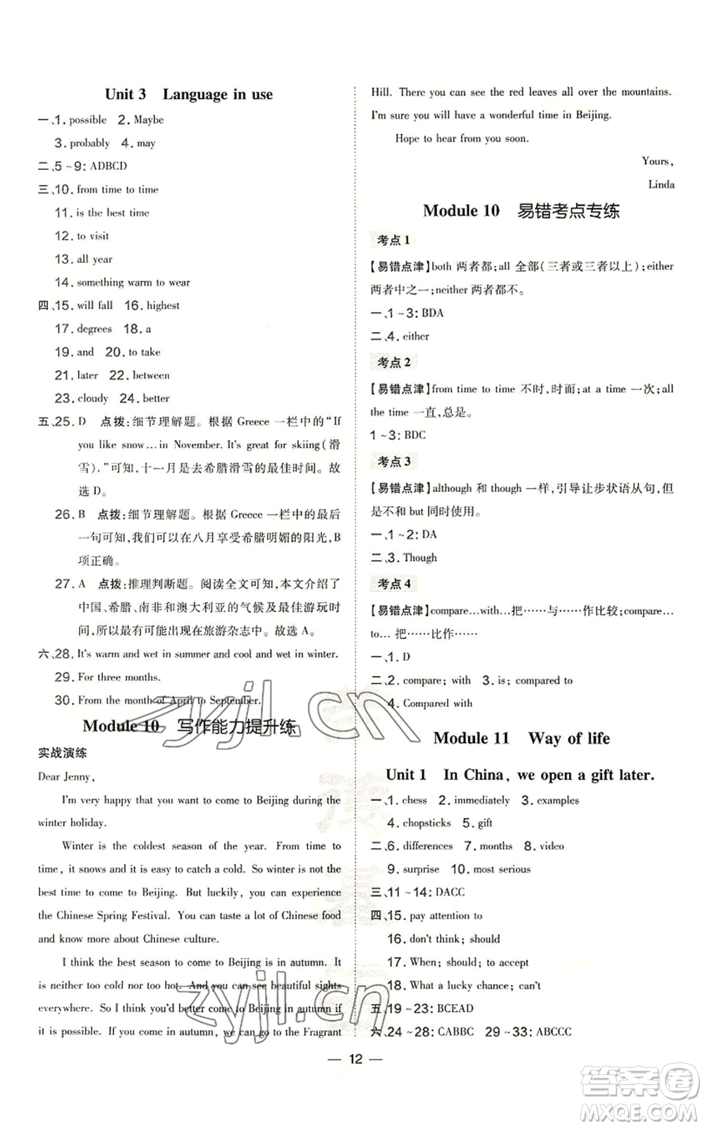 安徽教育出版社2022秋季點(diǎn)撥訓(xùn)練八年級(jí)上冊(cè)英語(yǔ)人教版安徽專版參考答案