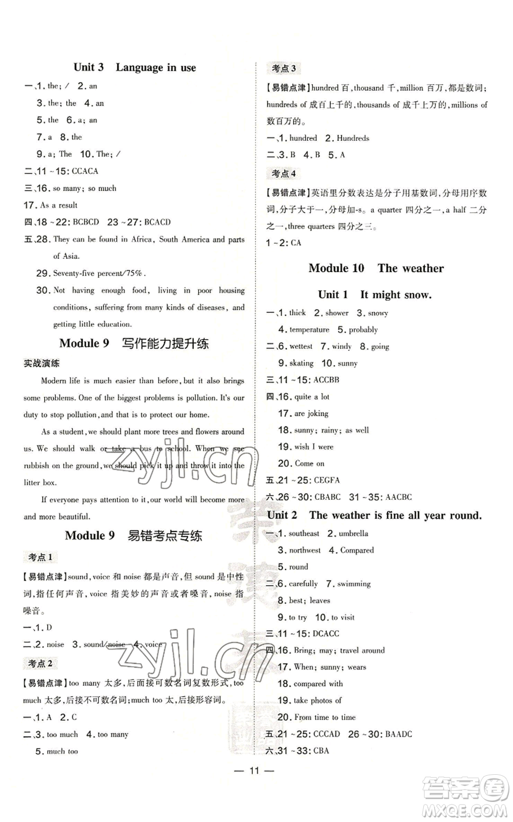 安徽教育出版社2022秋季點(diǎn)撥訓(xùn)練八年級(jí)上冊(cè)英語(yǔ)人教版安徽專版參考答案