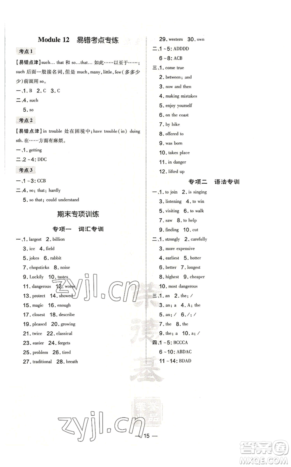安徽教育出版社2022秋季點(diǎn)撥訓(xùn)練八年級(jí)上冊(cè)英語(yǔ)人教版安徽專版參考答案