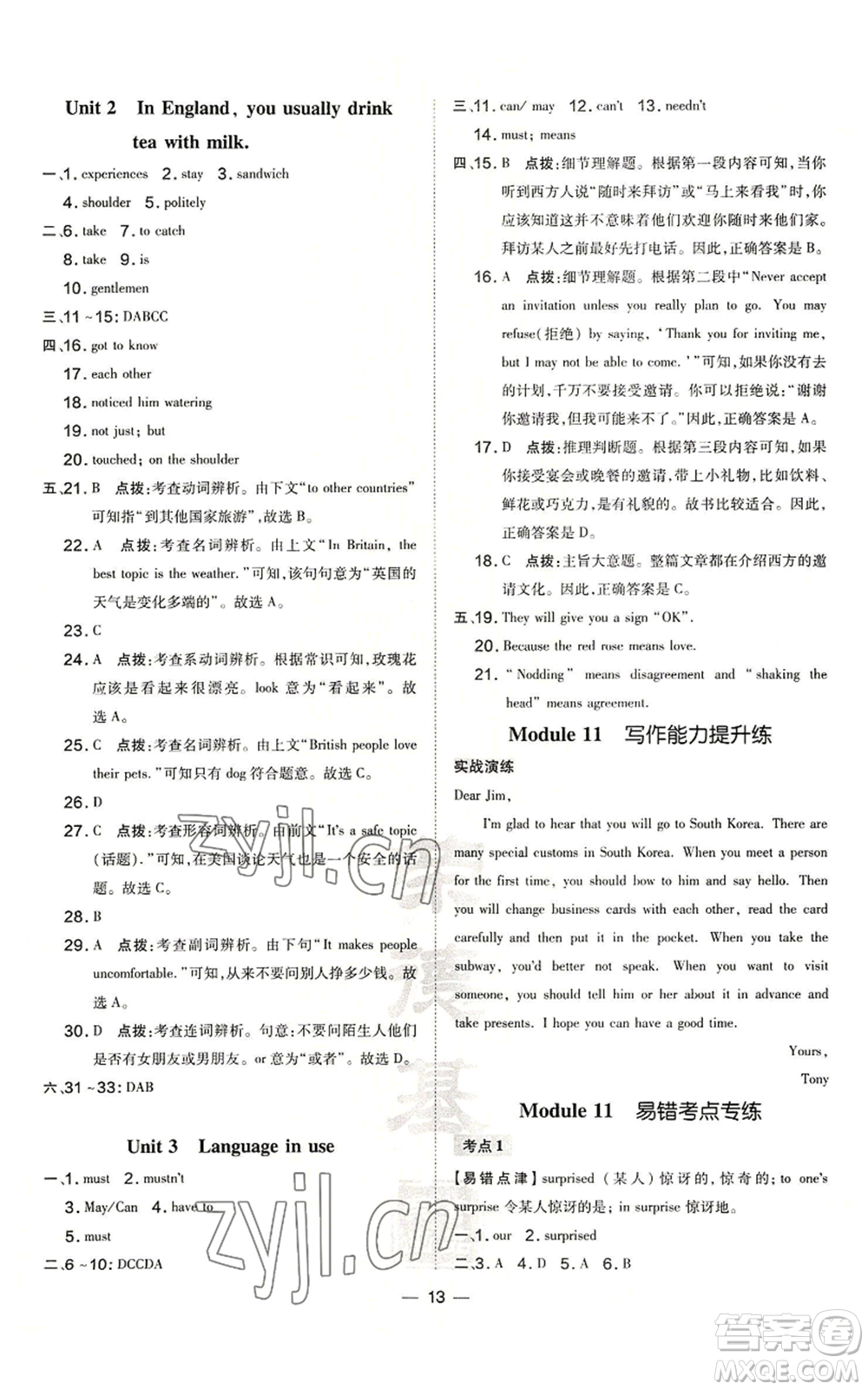 安徽教育出版社2022秋季點(diǎn)撥訓(xùn)練八年級(jí)上冊(cè)英語(yǔ)人教版安徽專版參考答案